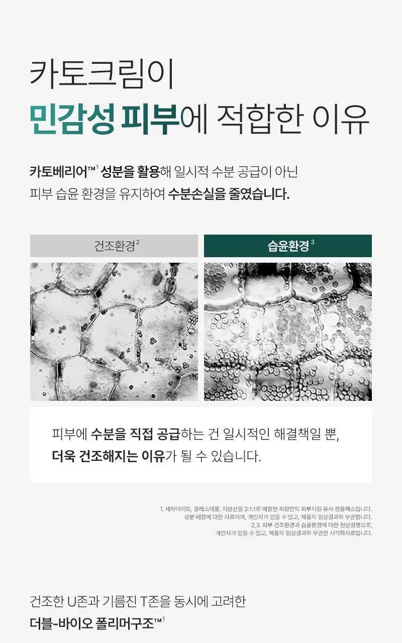 [대용량 속건조크림] 피캄 카토 크림 80ml 상세페이지 12